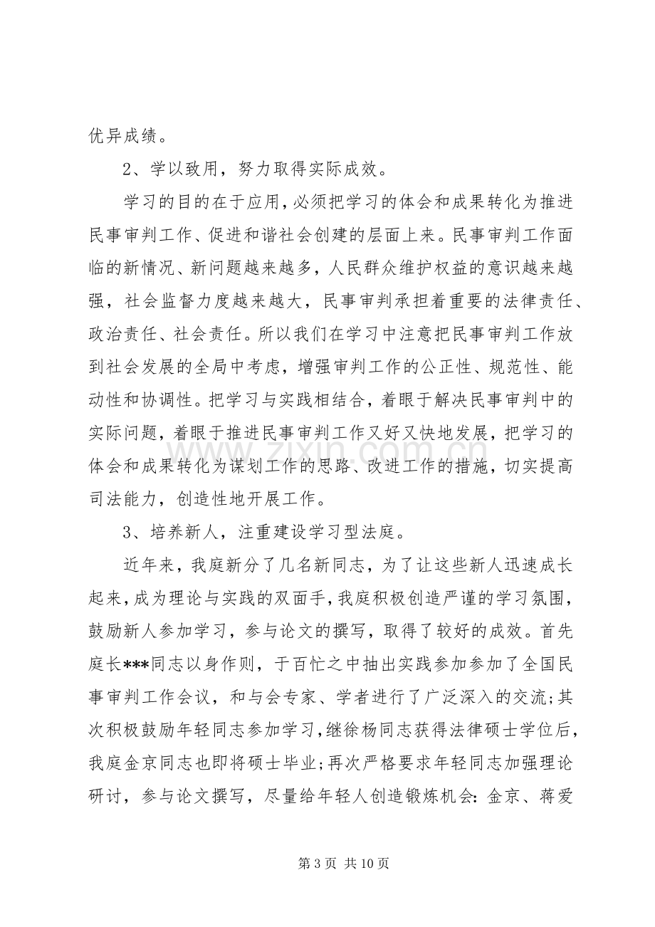 审判员述职述廉报告20XX年.docx_第3页