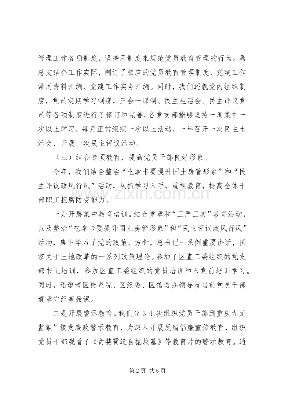 支部书记个人述职报告.docx_第2页