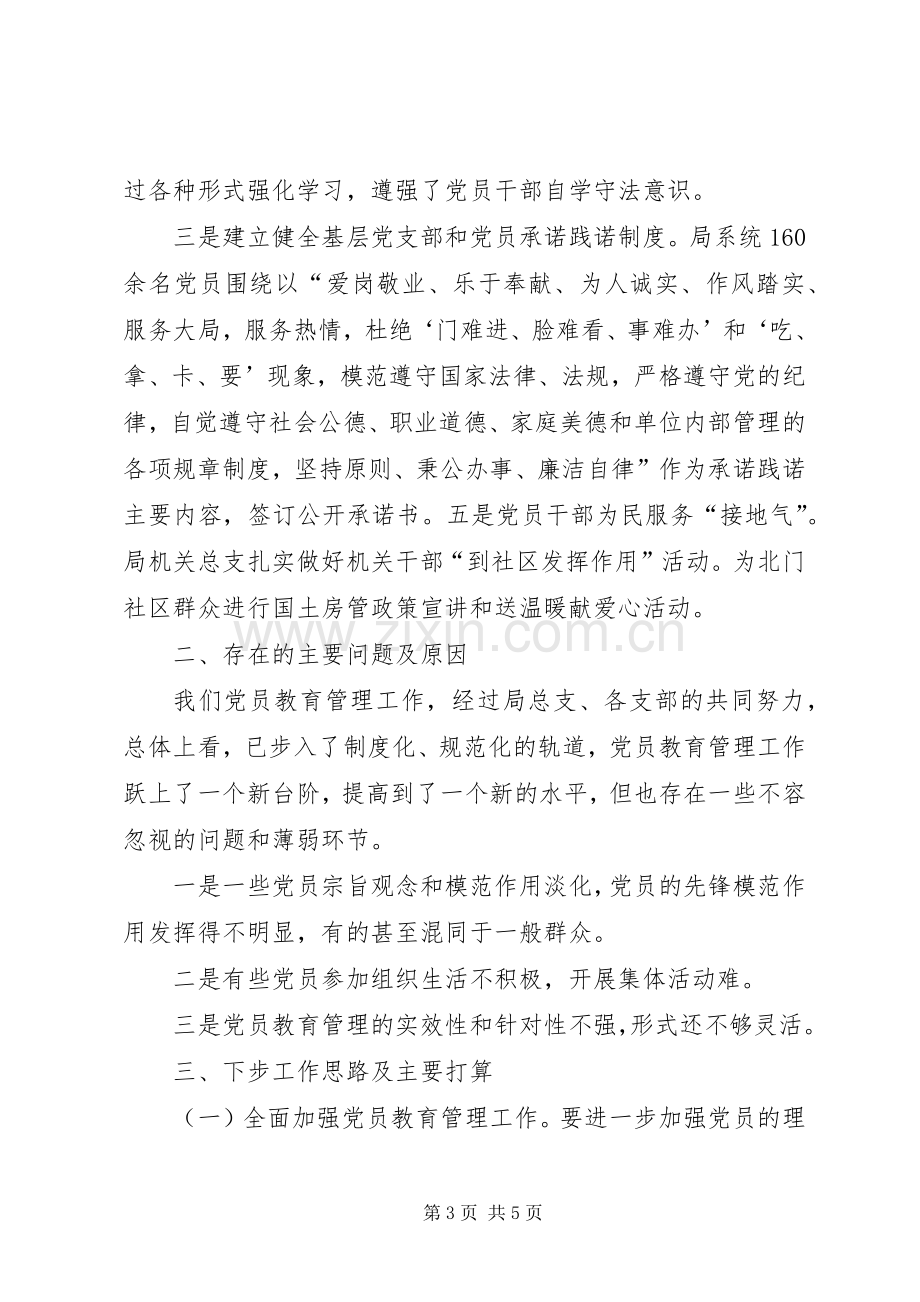 支部书记个人述职报告.docx_第3页