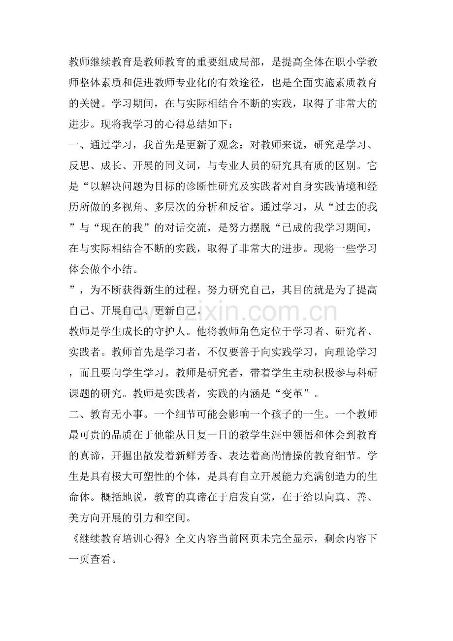 继续教育培训心得.doc_第3页