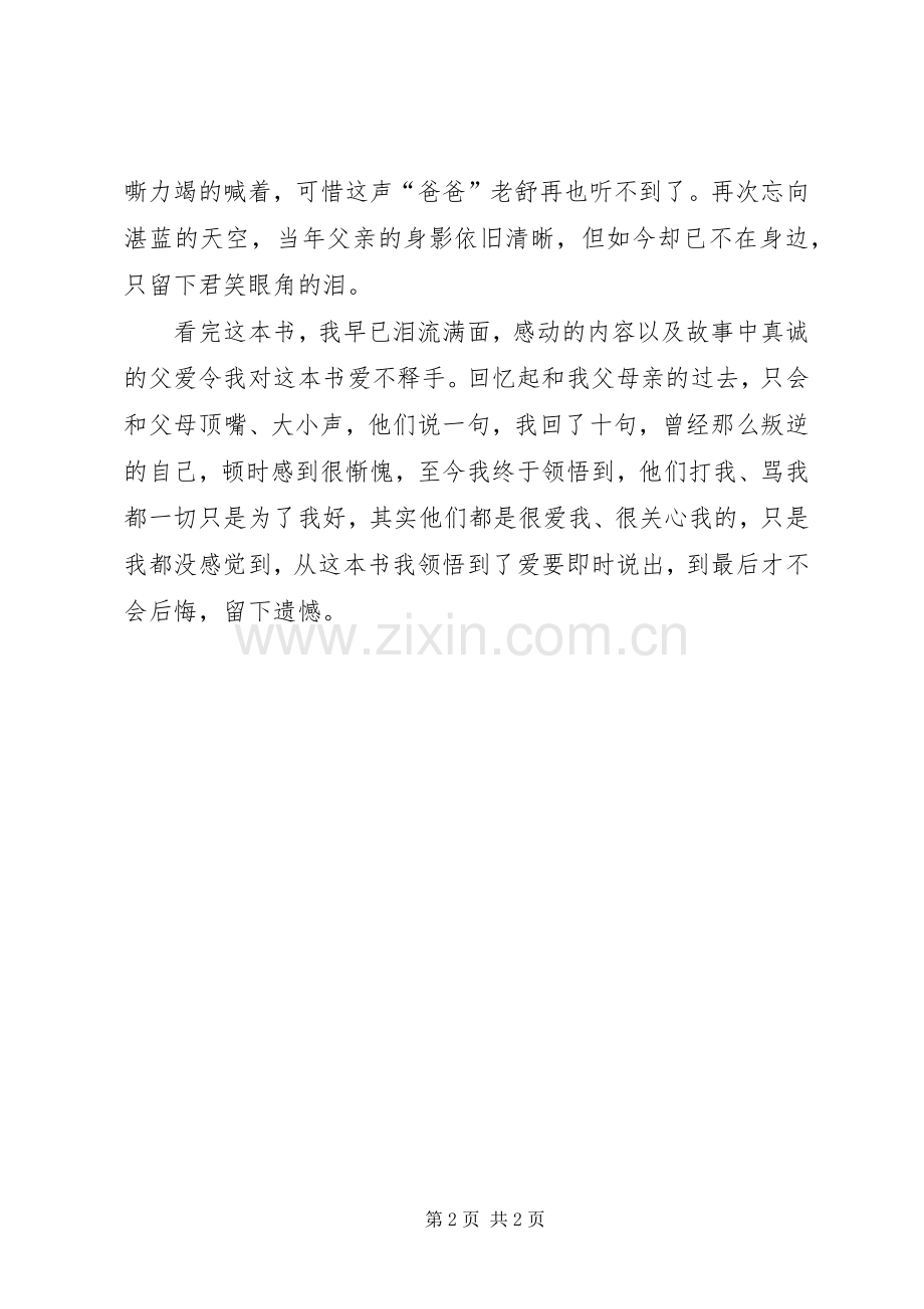 《说不出口的爱》读后感范文.docx_第2页