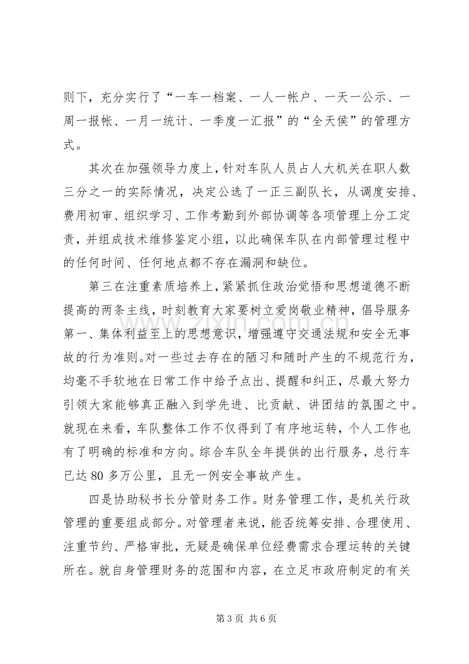 人大办公室副主任述职述廉报告.docx_第3页