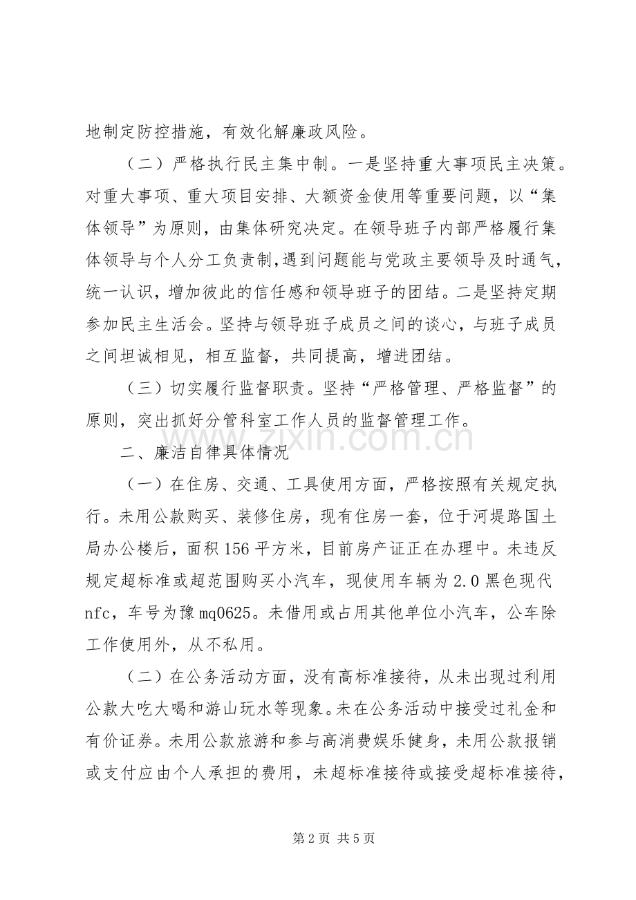 市国土资源局局长述廉报告.docx_第2页