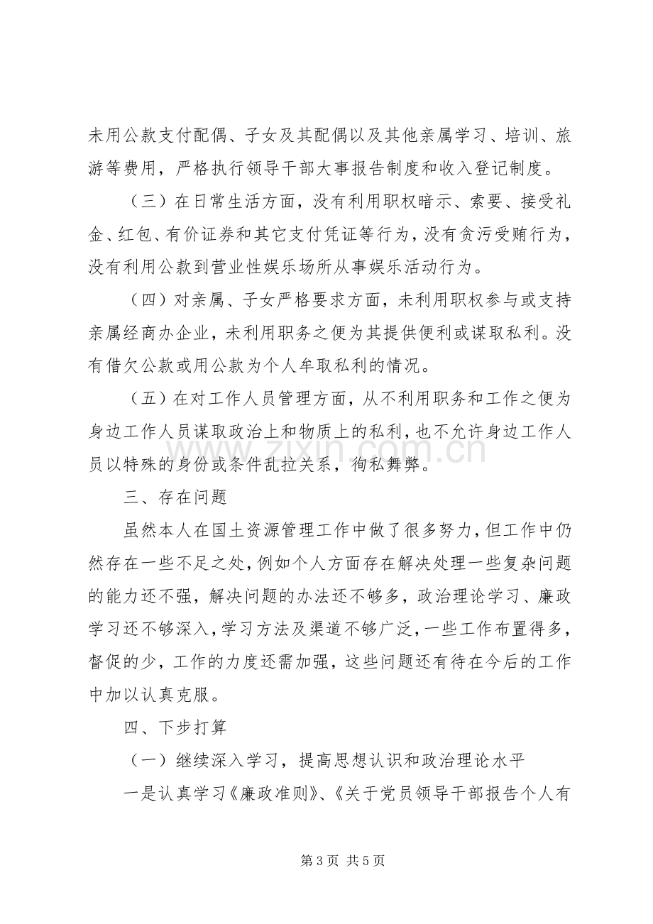 市国土资源局局长述廉报告.docx_第3页