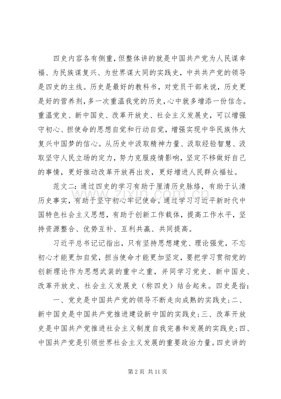 “四史”学习教育有感.docx_第2页