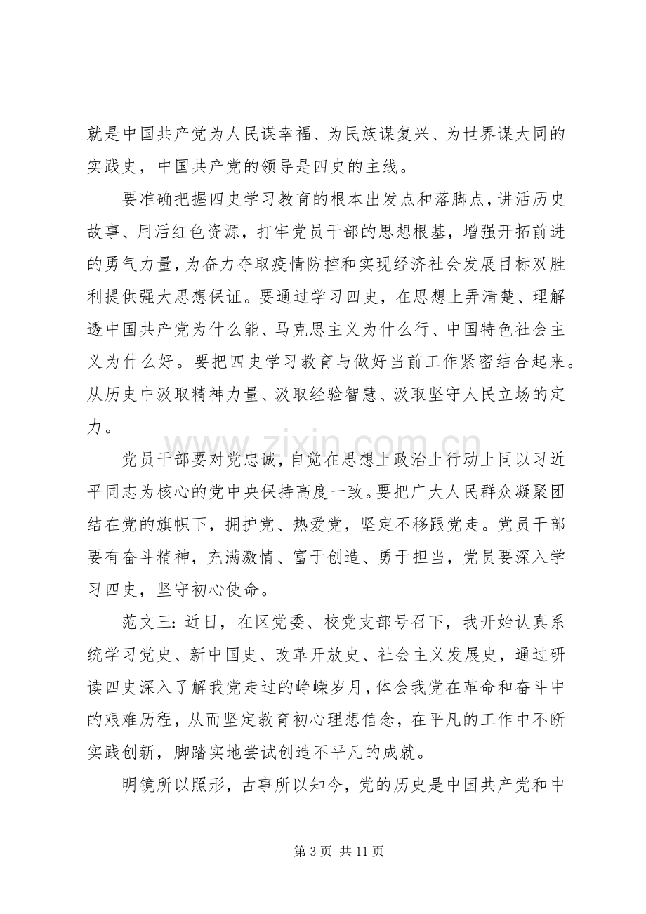 “四史”学习教育有感.docx_第3页