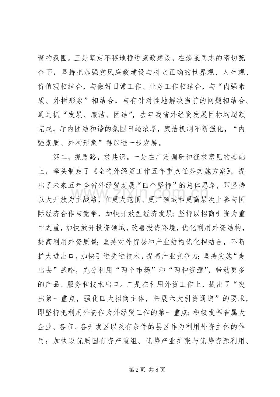 商贸系统领导述职报告述职报告.docx_第2页