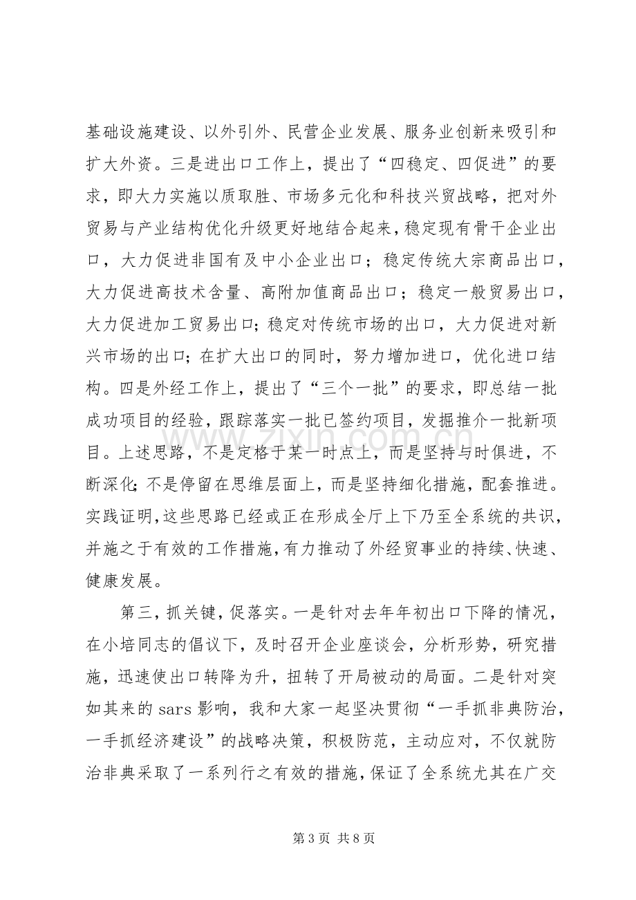 商贸系统领导述职报告述职报告.docx_第3页