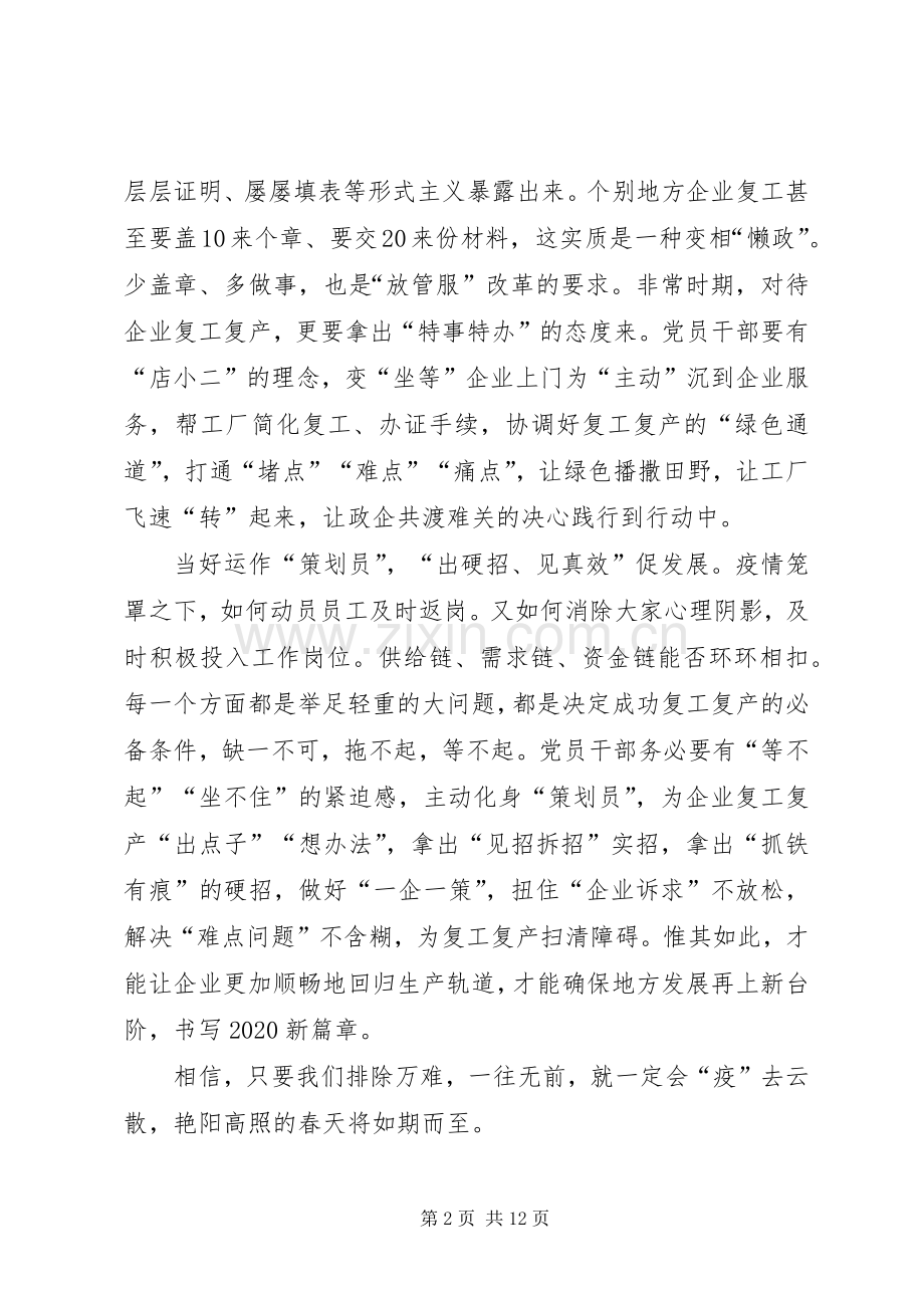 复工复产心得体会5篇.docx_第2页