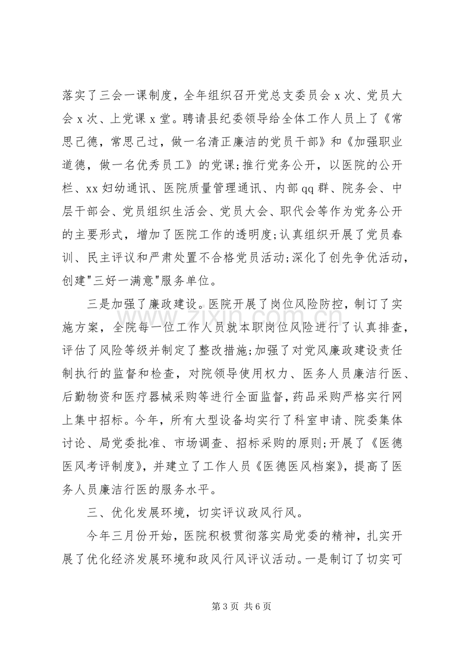 乡镇卫生院院长述职报告范文.docx_第3页