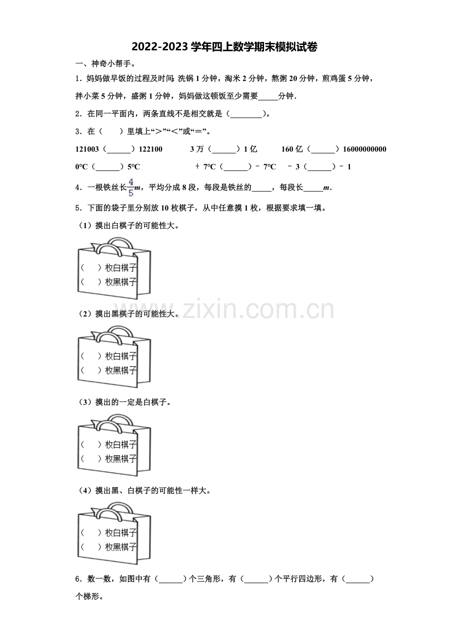 2022-2023学年湖北随州曾都区数学四年级第一学期期末学业质量监测试题含解析.doc_第1页