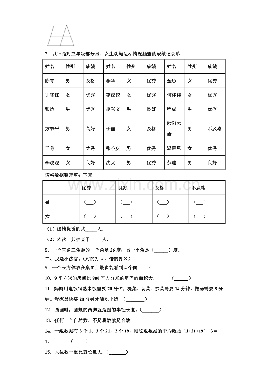 2022-2023学年湖北随州曾都区数学四年级第一学期期末学业质量监测试题含解析.doc_第2页