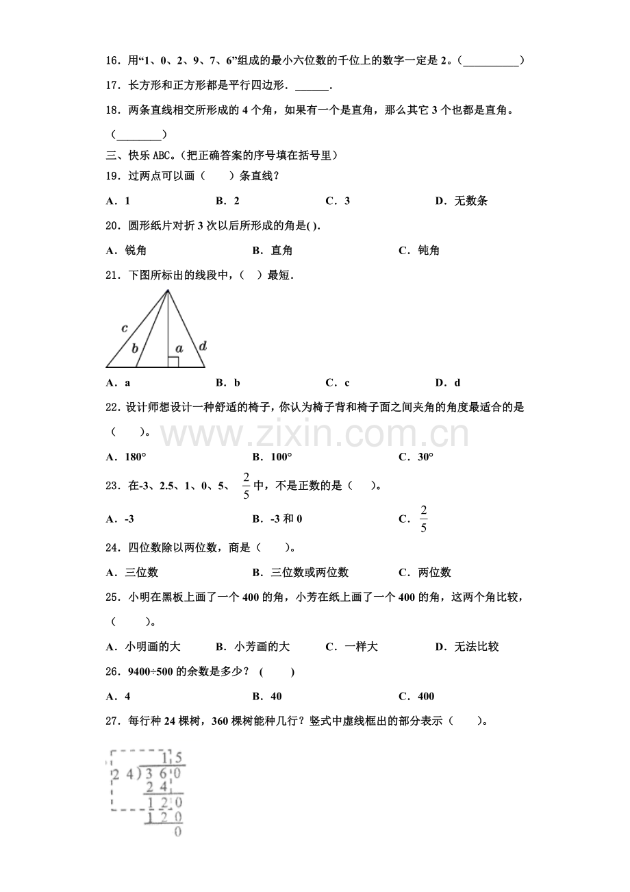 2022-2023学年湖北随州曾都区数学四年级第一学期期末学业质量监测试题含解析.doc_第3页