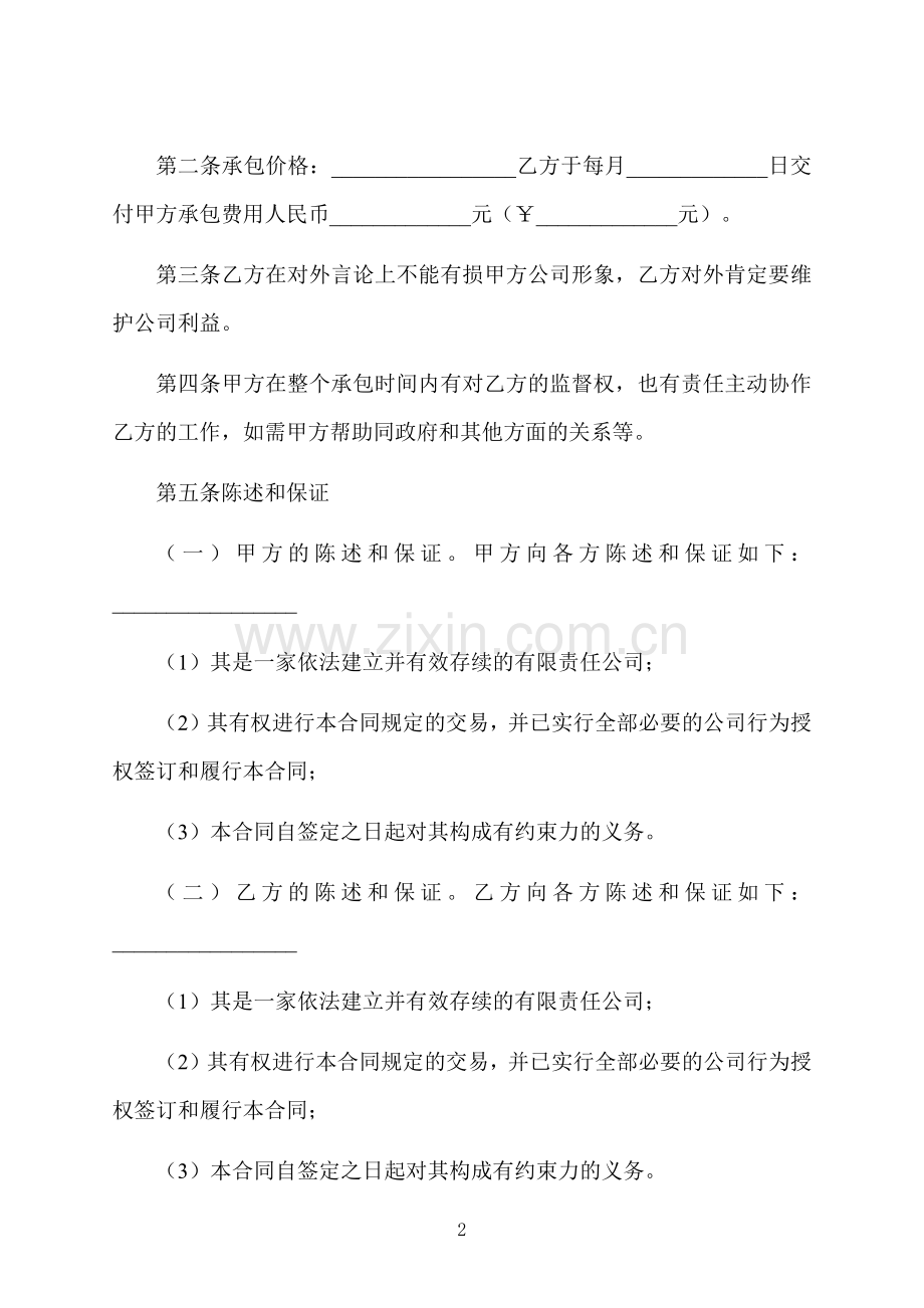 停车位施工合同.docx_第2页