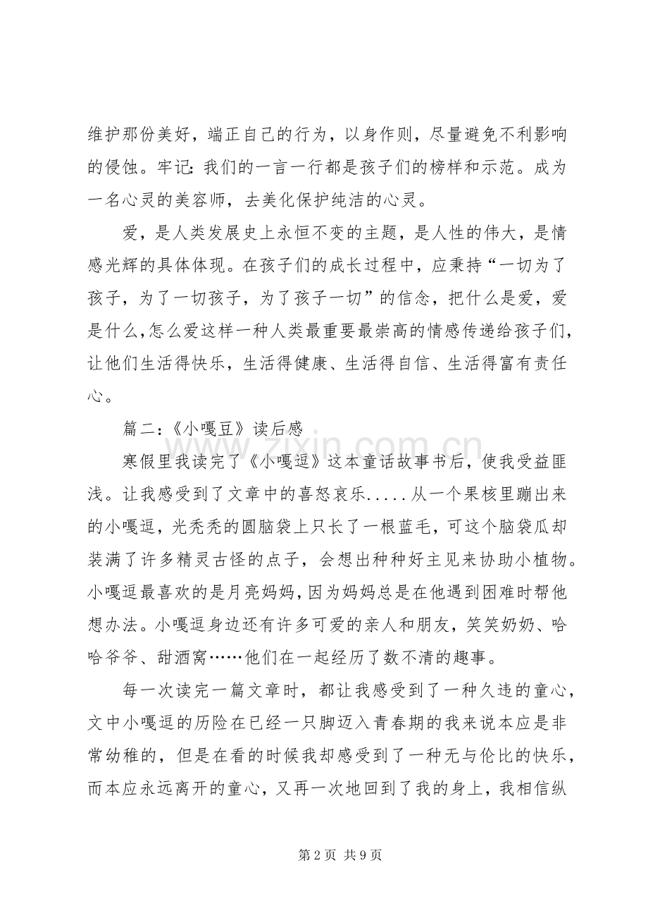 《小嘎豆》读后感.docx_第2页