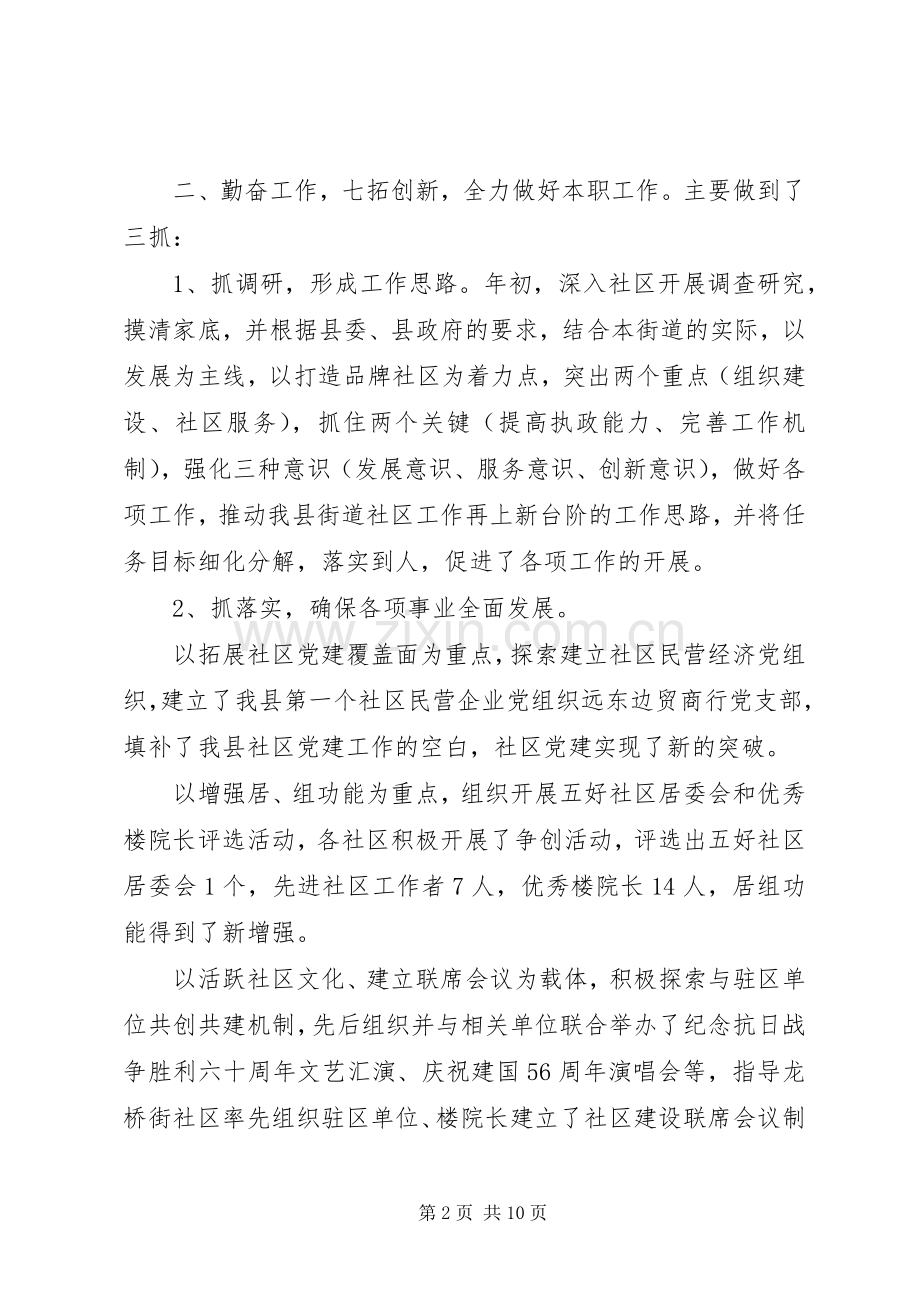 街道办述职述廉报告范文.docx_第2页