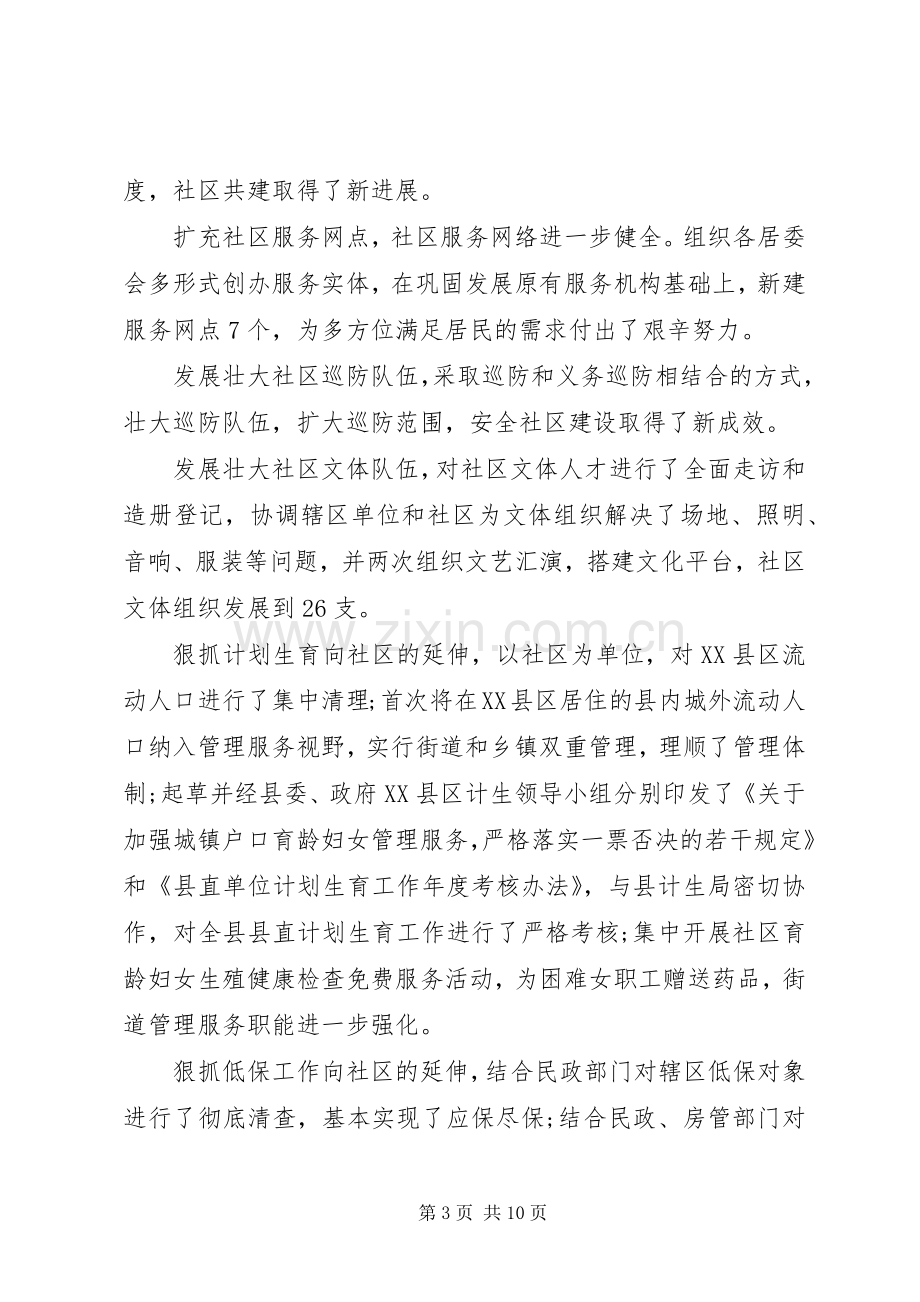 街道办述职述廉报告范文.docx_第3页