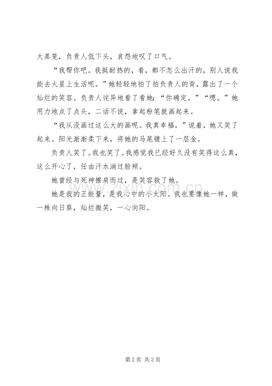 《我是正能量小孩》读后感.docx_第2页