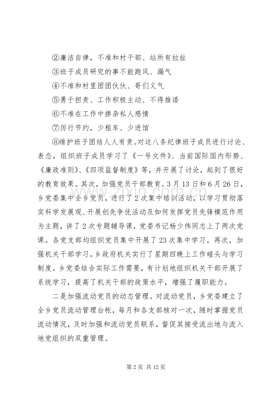 党员述职报告范文.docx_第2页