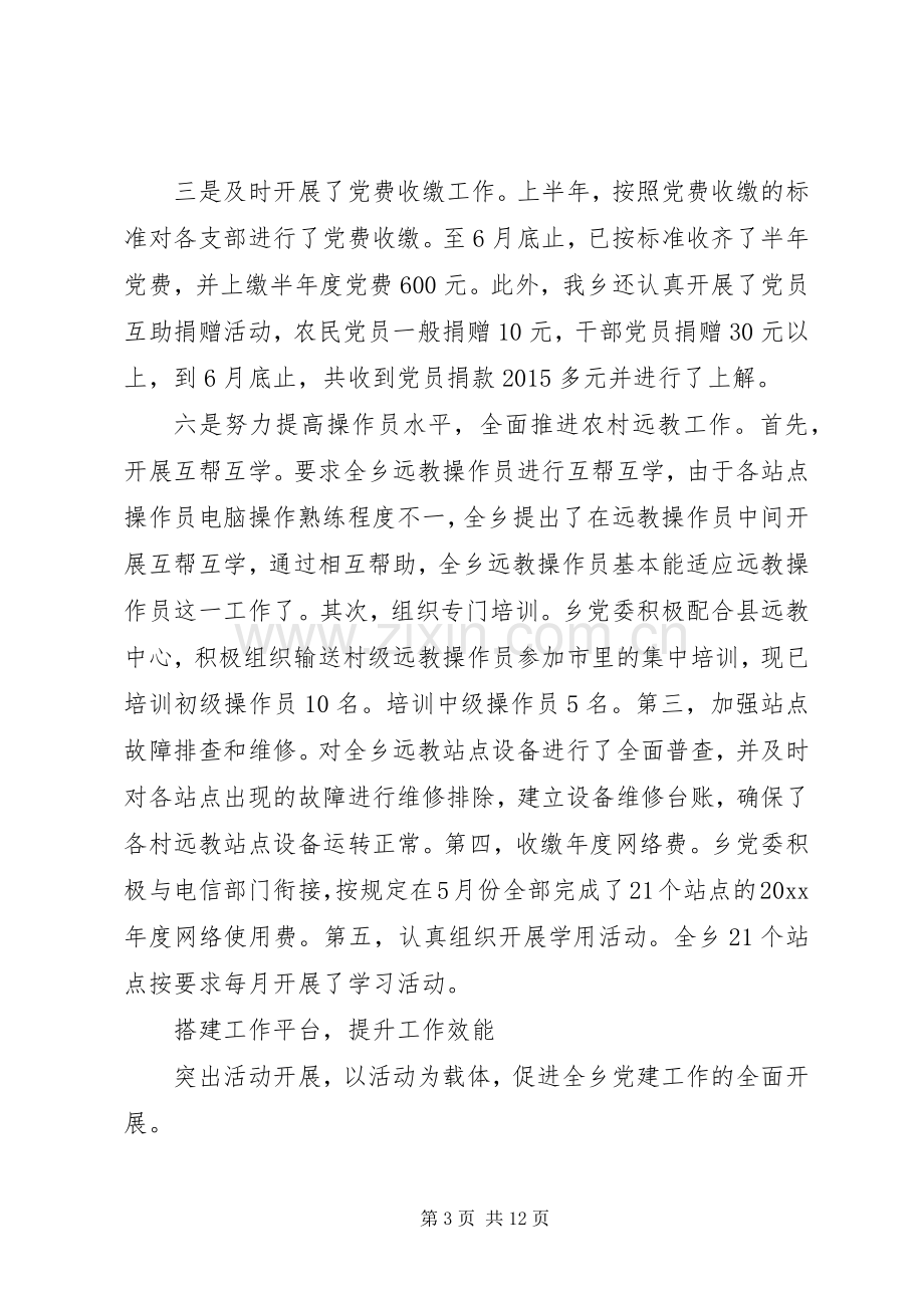 党员述职报告范文.docx_第3页