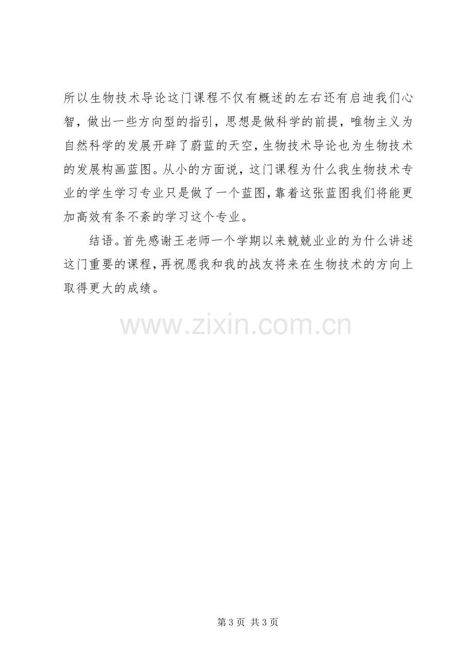 《教育技术导论》学习心得.docx_第3页