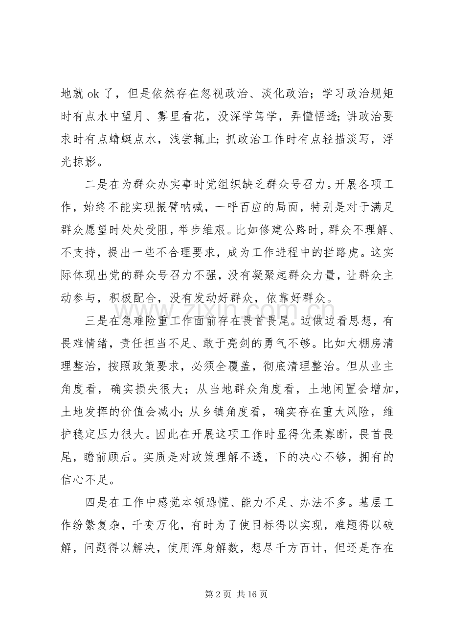 “两转一提一抓”活动学习心得体会6篇.docx_第2页