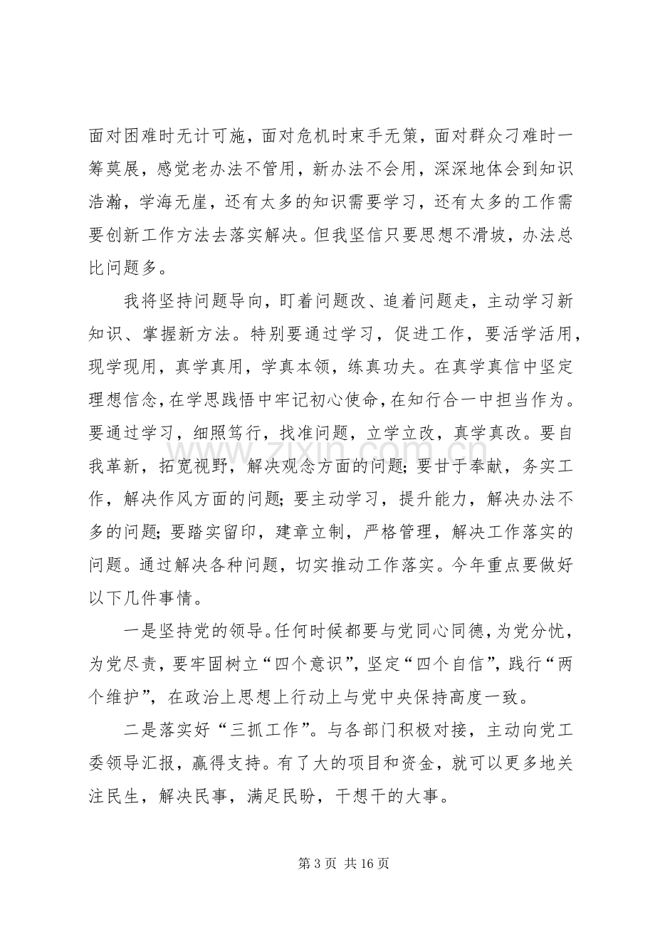 “两转一提一抓”活动学习心得体会6篇.docx_第3页