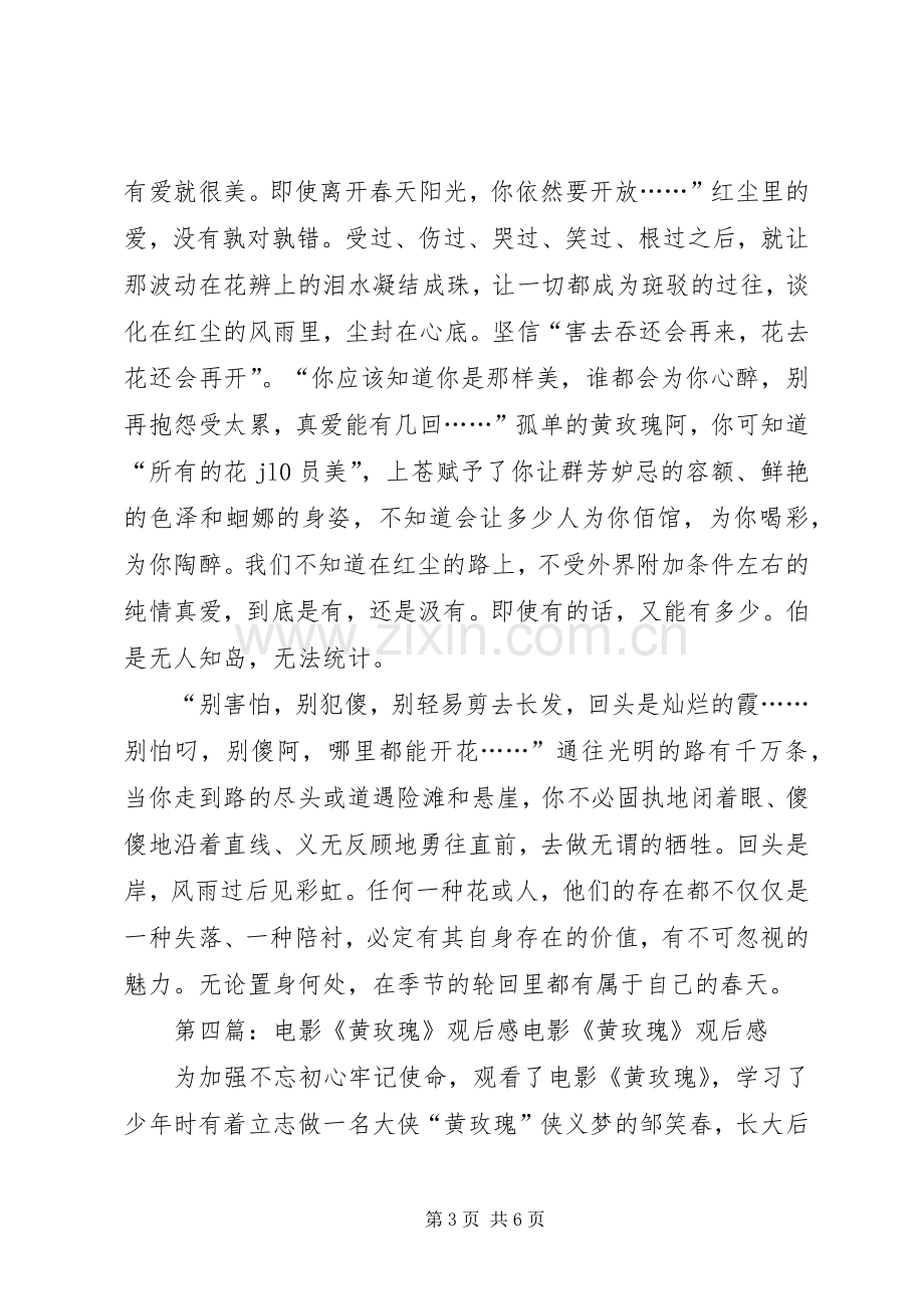 《黄玫瑰的心》读后感.docx_第3页