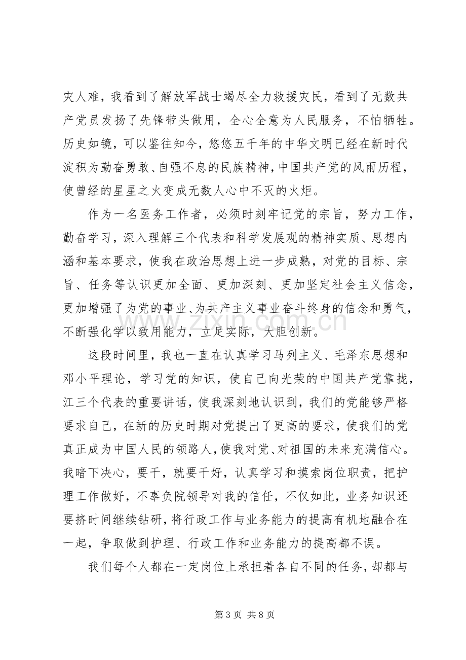 党员在思想政治方面心得体会.docx_第3页