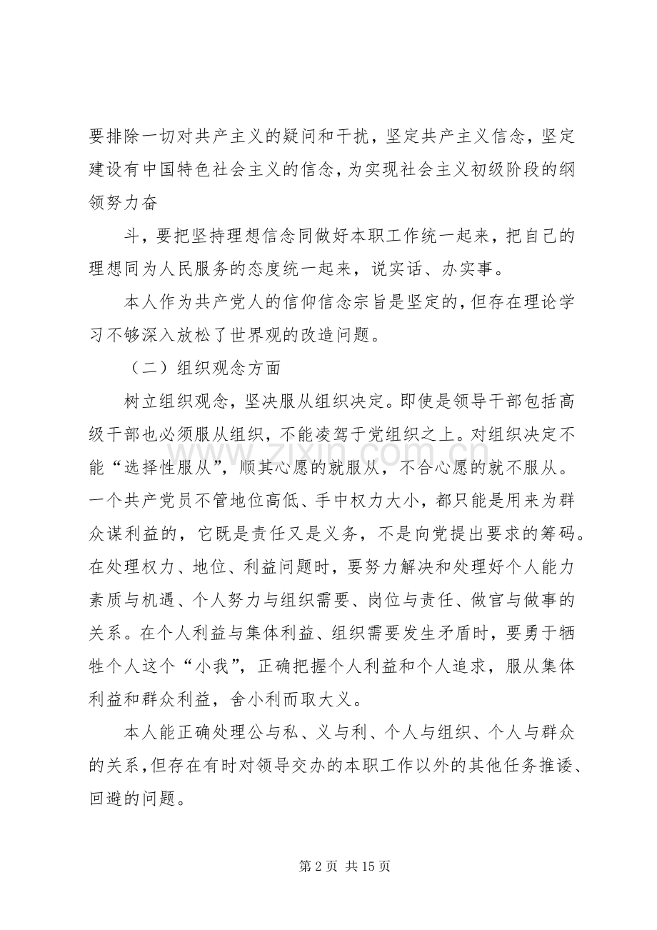 两学一做心得体会：带头坚定理想信念做政治上的明白人.docx_第2页