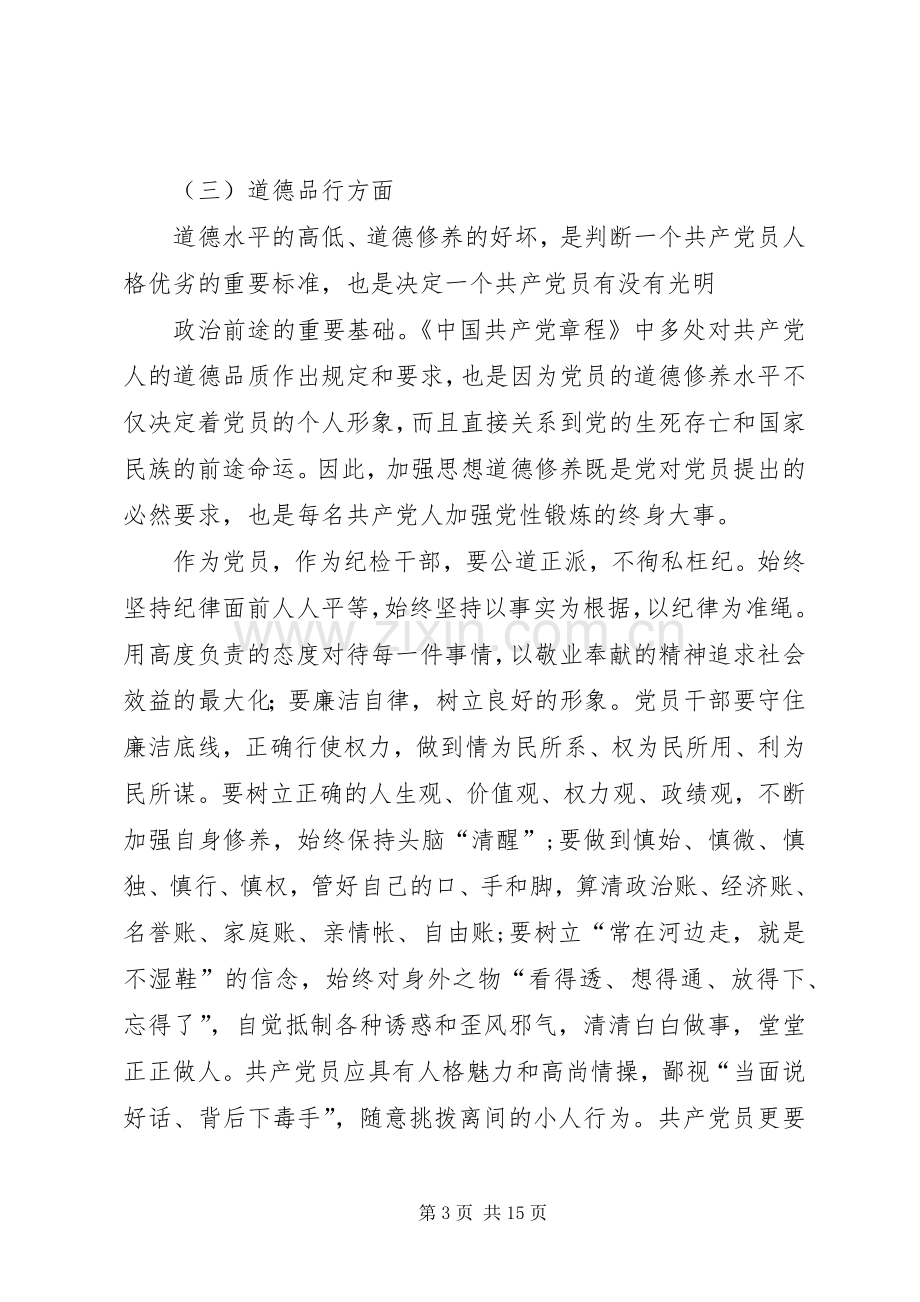 两学一做心得体会：带头坚定理想信念做政治上的明白人.docx_第3页