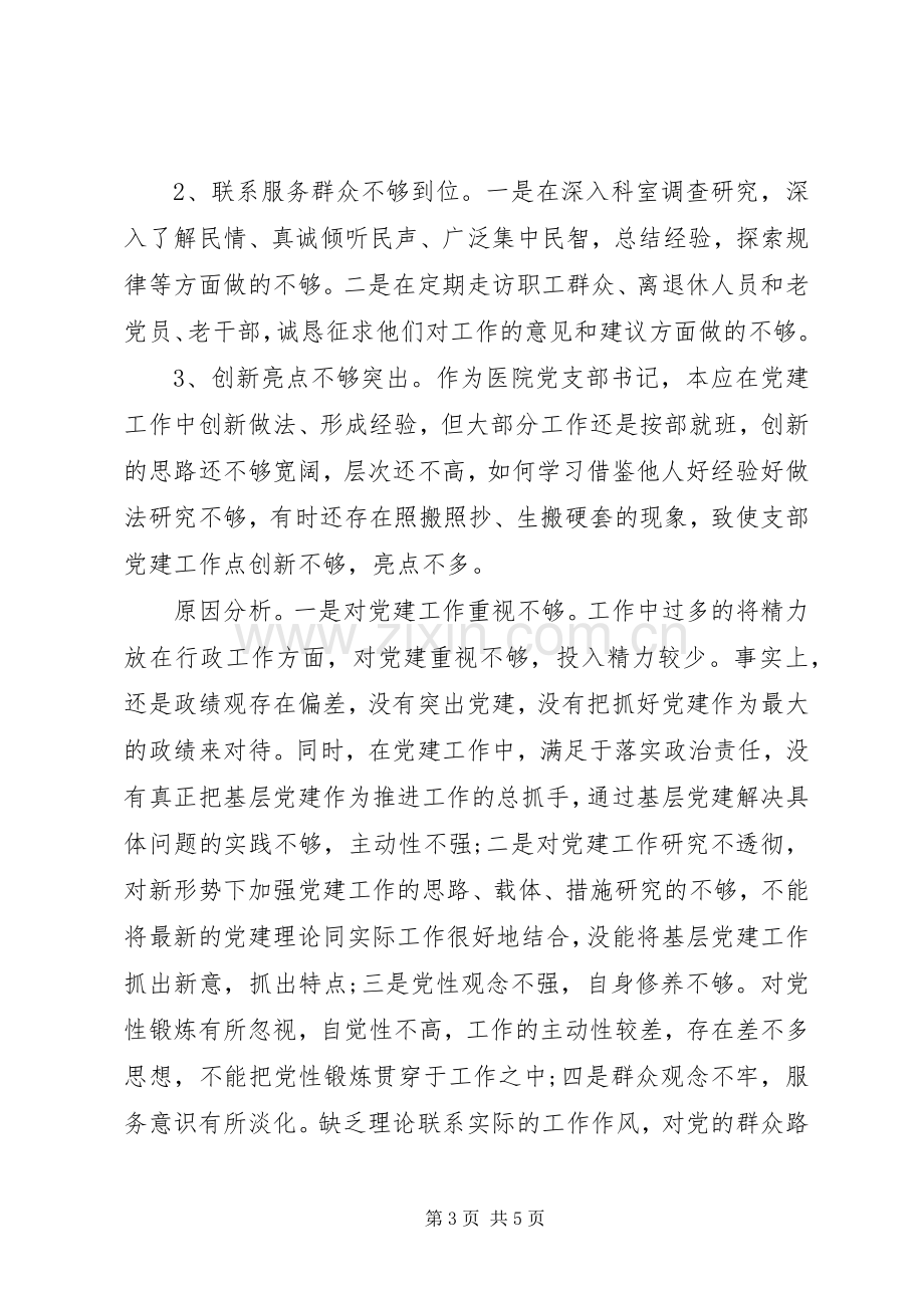 医院书记党建工作述职报告（履行基层党建工作责任述职报告）.docx_第3页