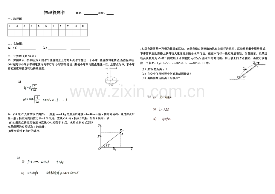 曲线运动综合练习题.doc_第2页