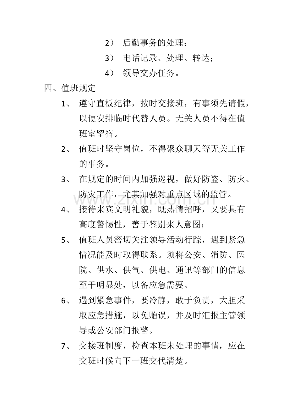 工厂值班管理制度.docx_第3页