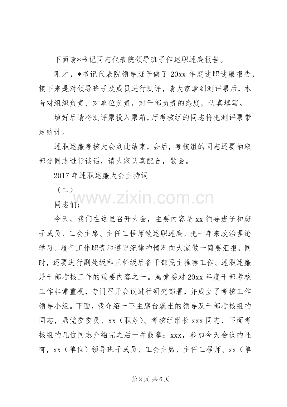 XX年述职述廉大会主持词.docx_第2页