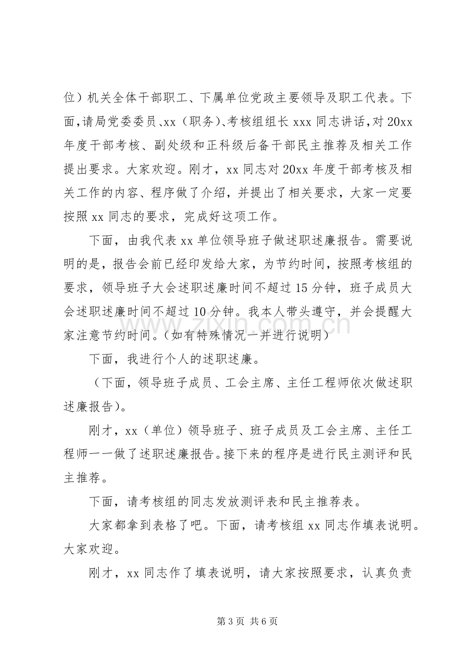 XX年述职述廉大会主持词.docx_第3页