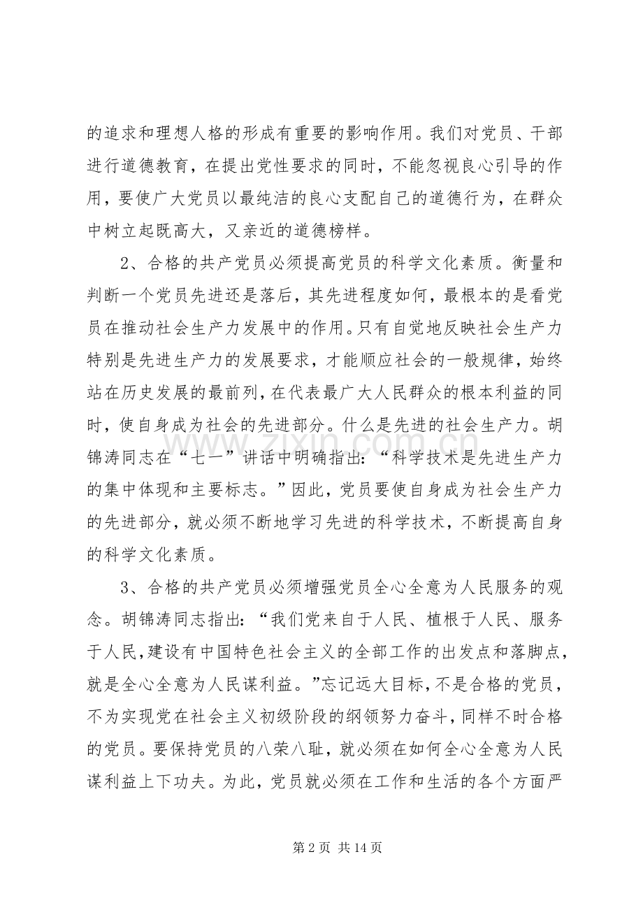 冬训学习心得体会.docx_第2页