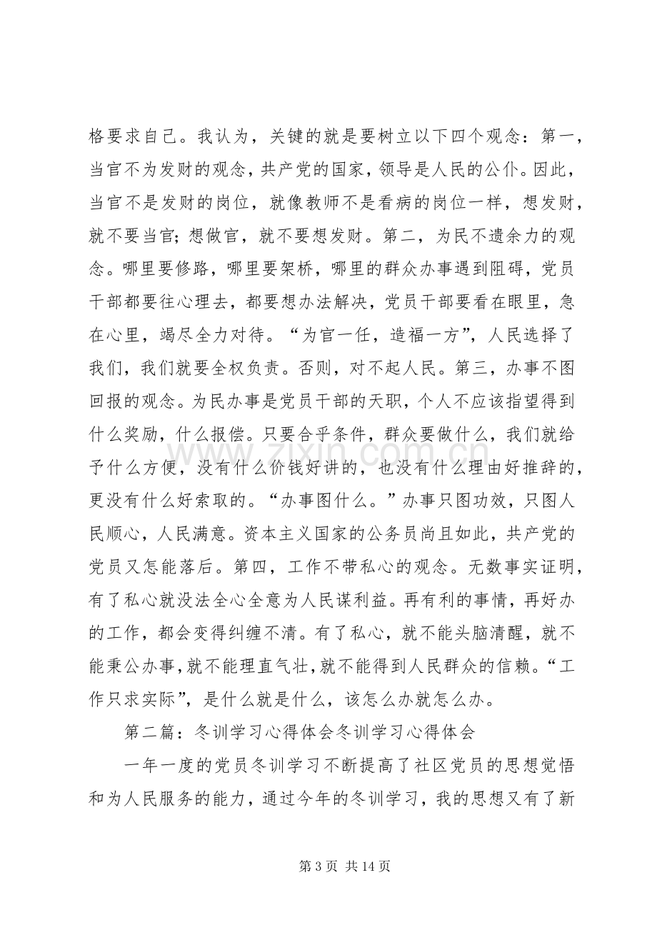 冬训学习心得体会.docx_第3页