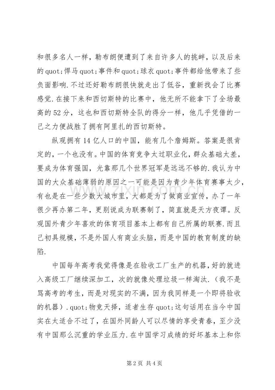 第一篇：《我的兄弟我的篮球》读后感.docx_第2页