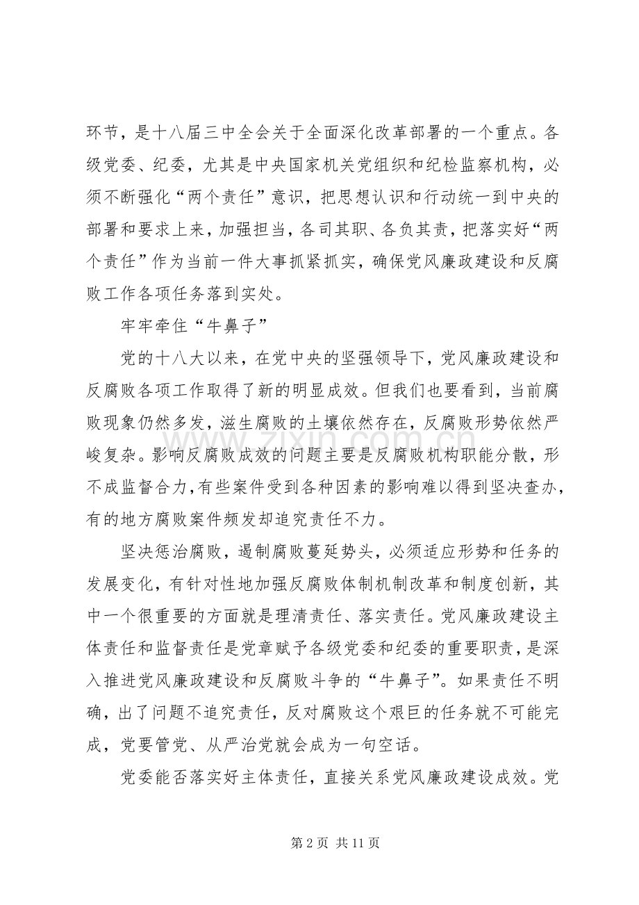 学习全县落实党风廉政建设主体责任心得体会.docx_第2页