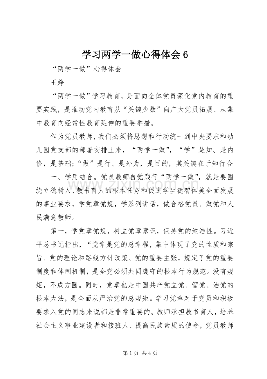 学习两学一做心得体会6.docx_第1页