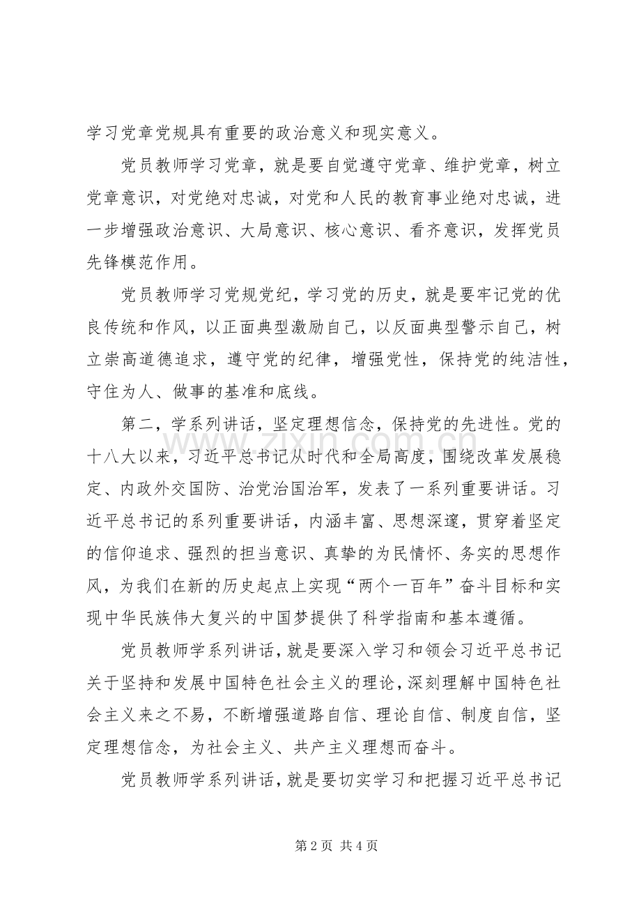 学习两学一做心得体会6.docx_第2页