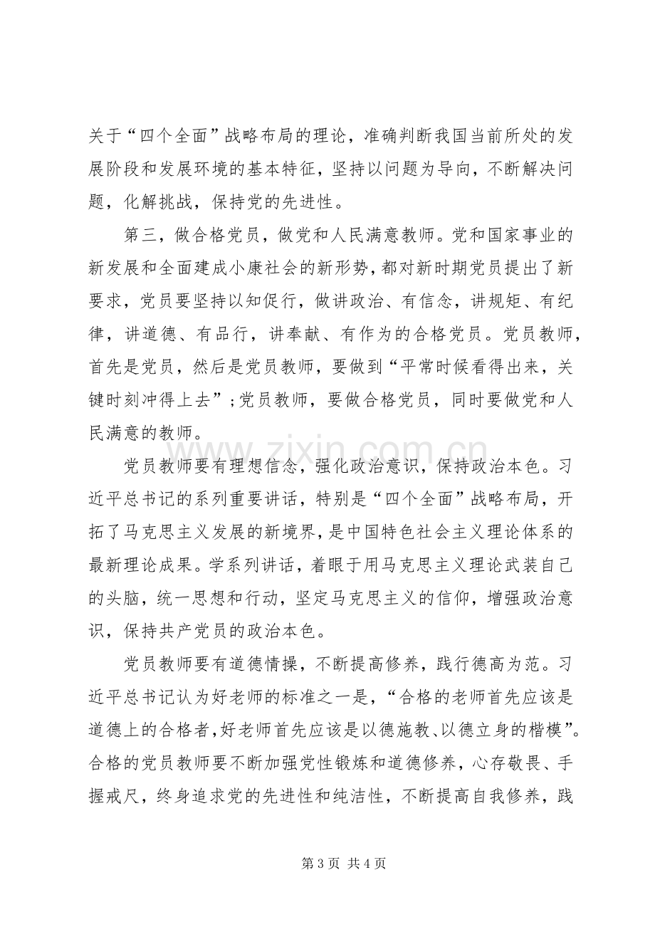 学习两学一做心得体会6.docx_第3页