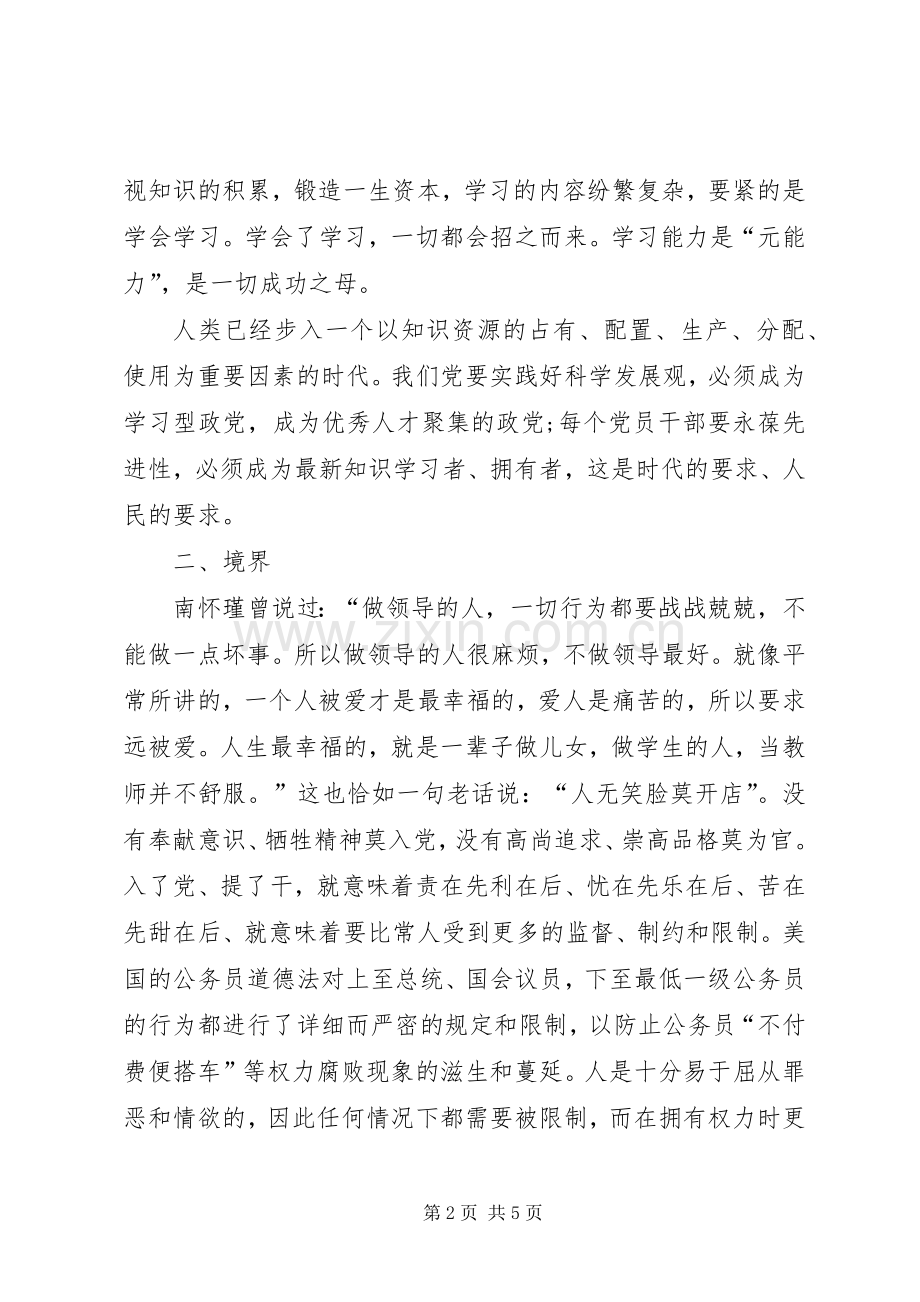 党员创先争优之五个带头感想.docx_第2页