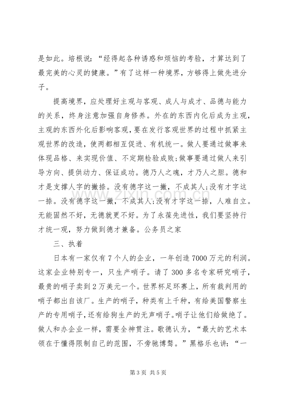 党员创先争优之五个带头感想.docx_第3页