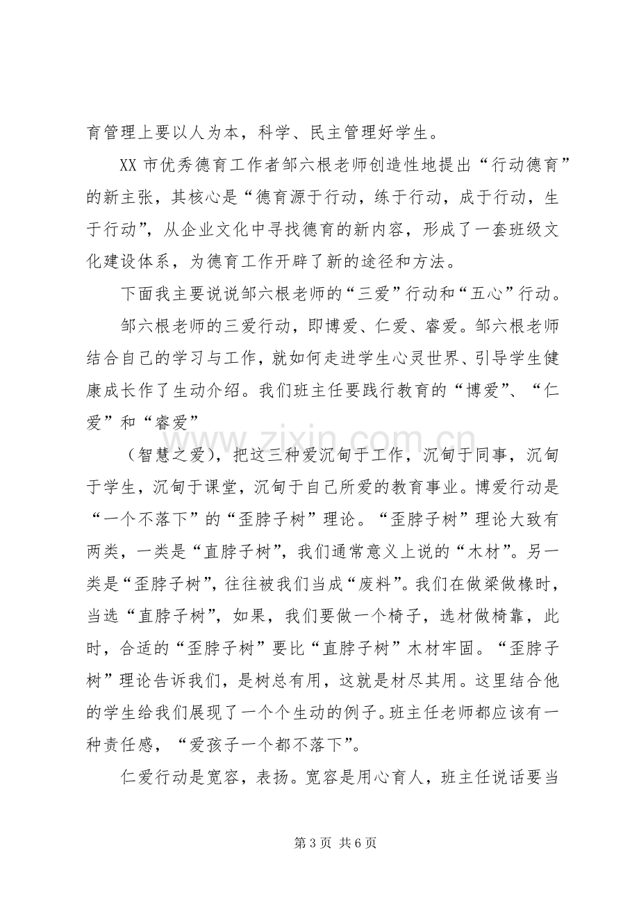 学校中层干部培训心得体会[多篇].docx_第3页