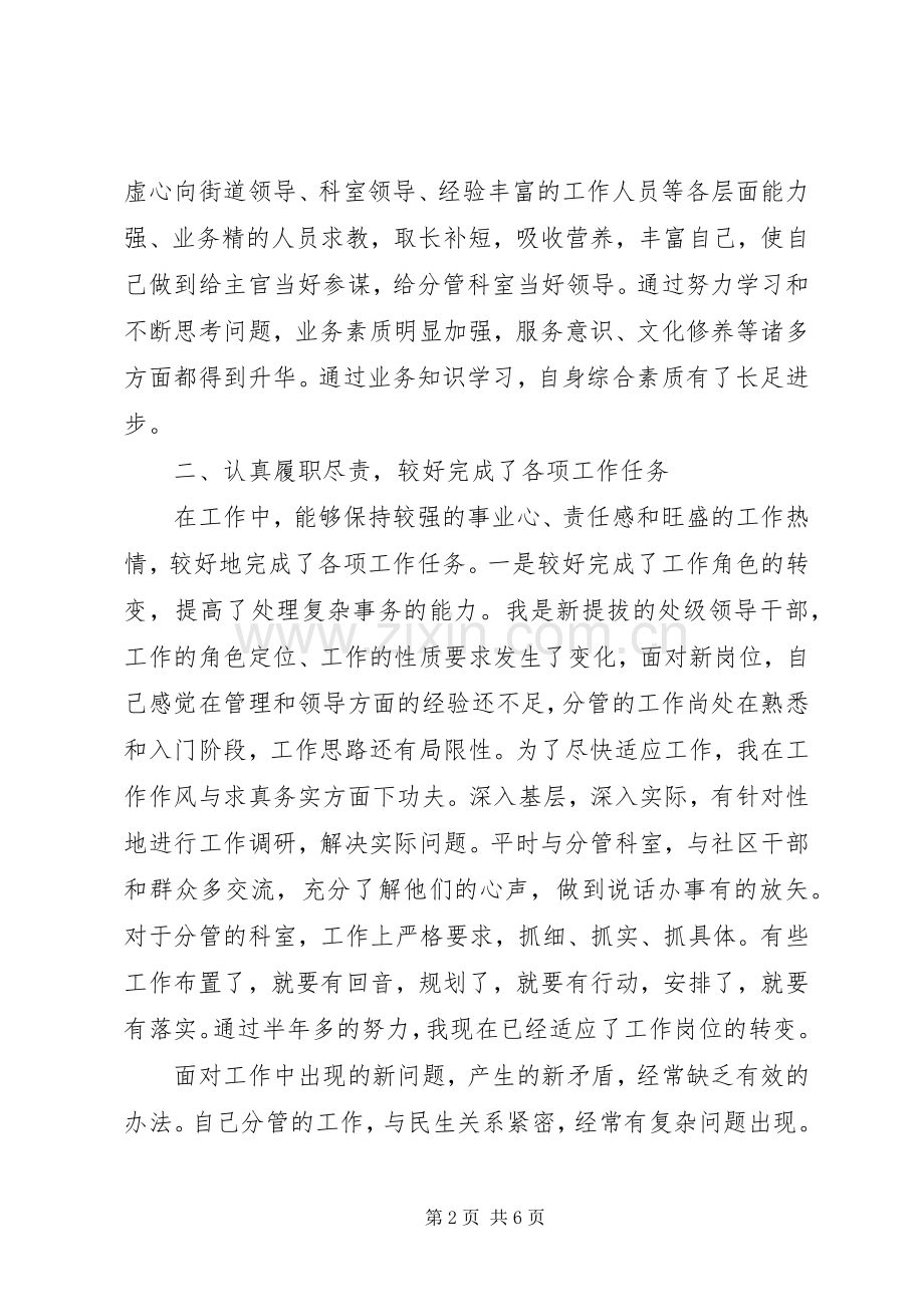 街道副主任年度述职述廉报告.docx_第2页