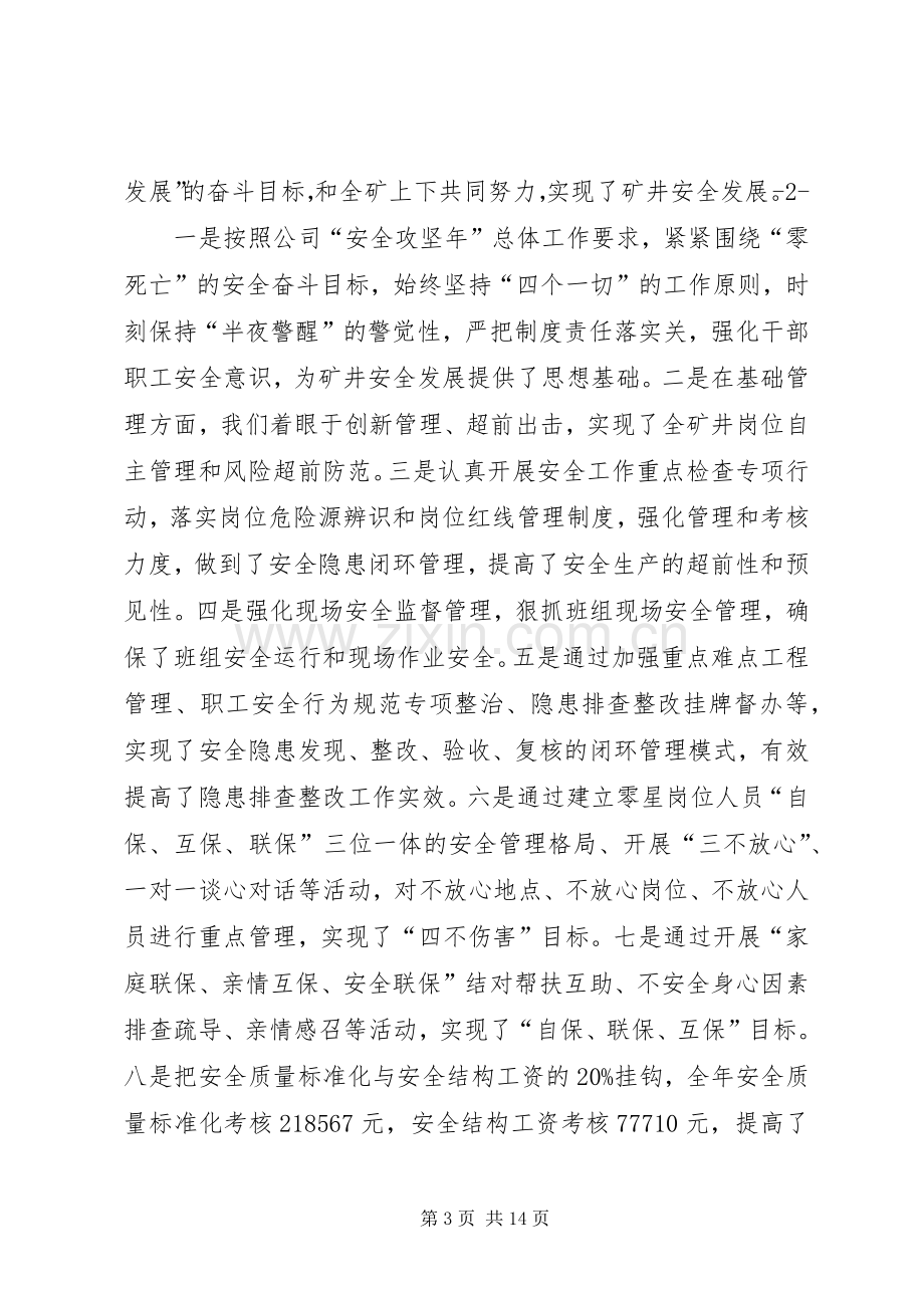 篇一：煤矿XX年述职报告（矿长）.docx_第3页