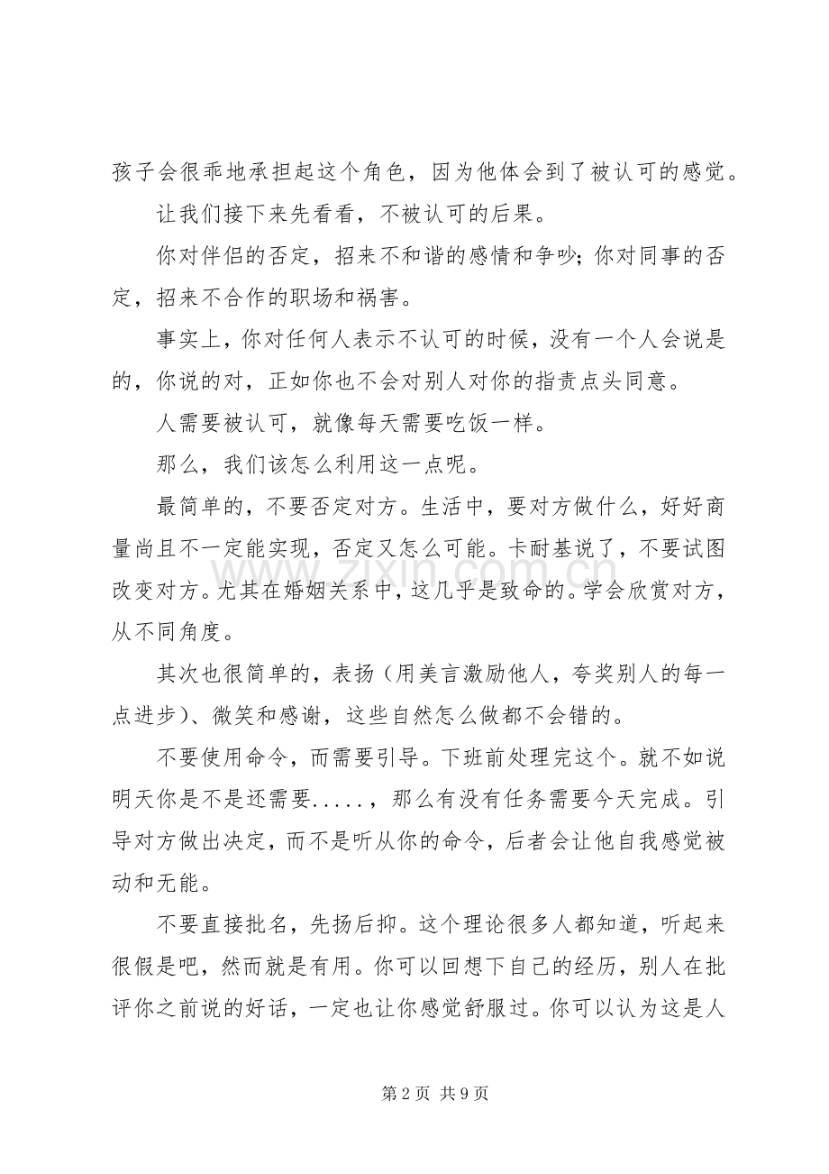 人性的弱点全集读后感集锦.docx_第2页