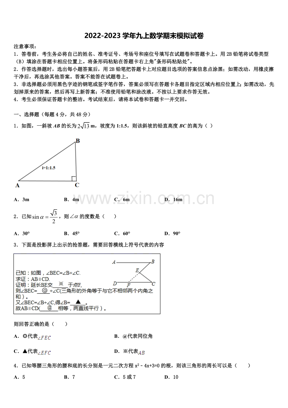 2022年安徽省宿州市鹏程中学九年级数学第一学期期末达标检测试题含解析.doc_第1页